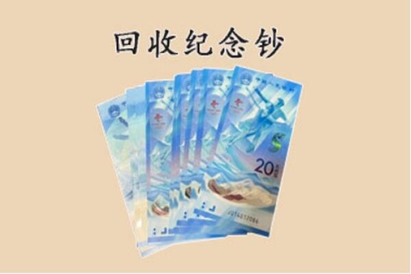 太湖县回收纪念钞